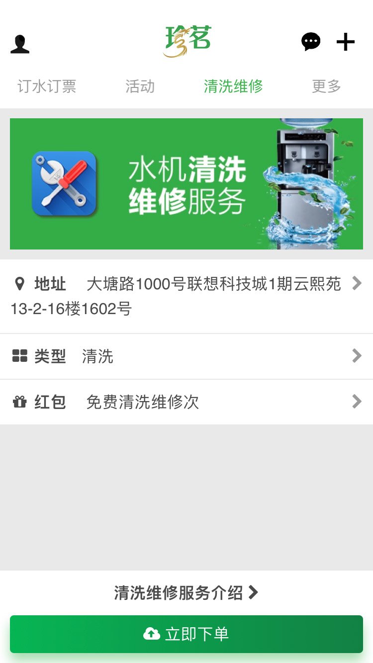 珍茗好生活app官方版