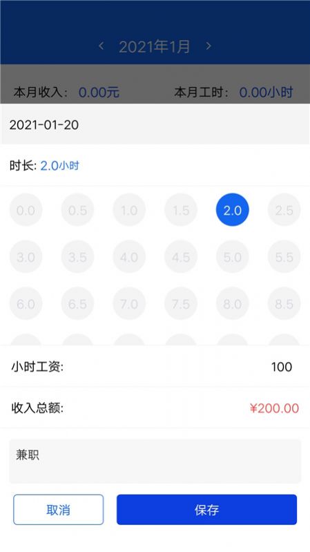 小时工时记录软件app官方版