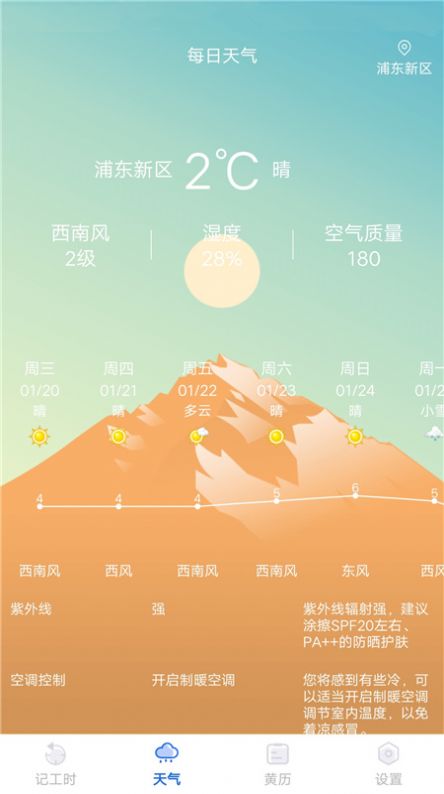 小时工时记录软件app官方版