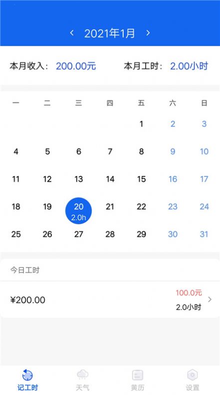 小时工时记录软件app官方版