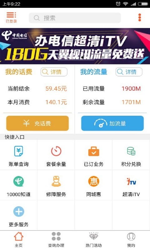 安徽掌上10000客户端app软件安装