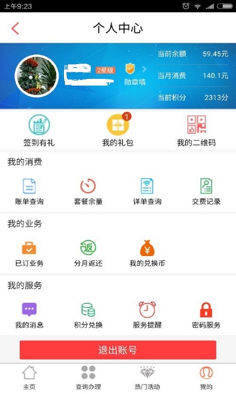 安徽掌上10000客户端app软件安装