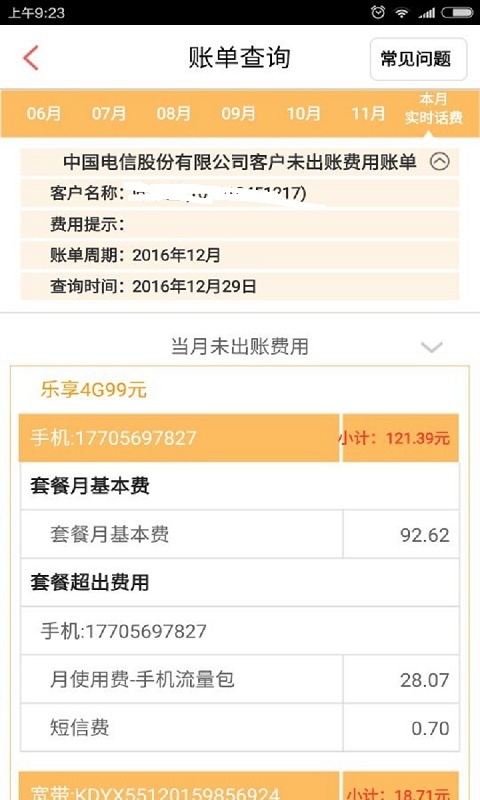 安徽掌上10000客户端app软件安装