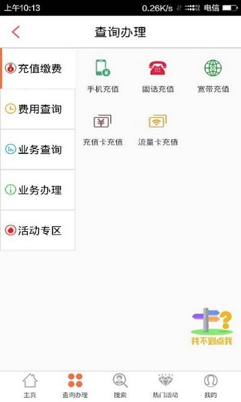 安徽掌上10000客户端app软件安装