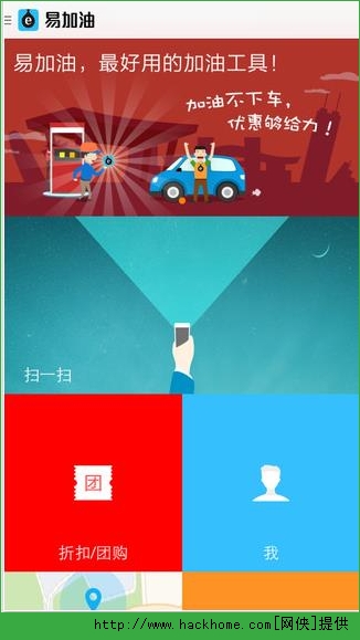 易加油官网iOS版app