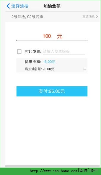 易加油官网iOS版app