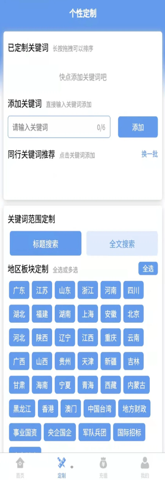 今日头标招标app软件官方版