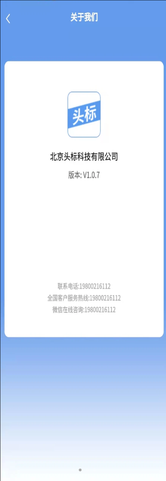 今日头标招标app软件官方版