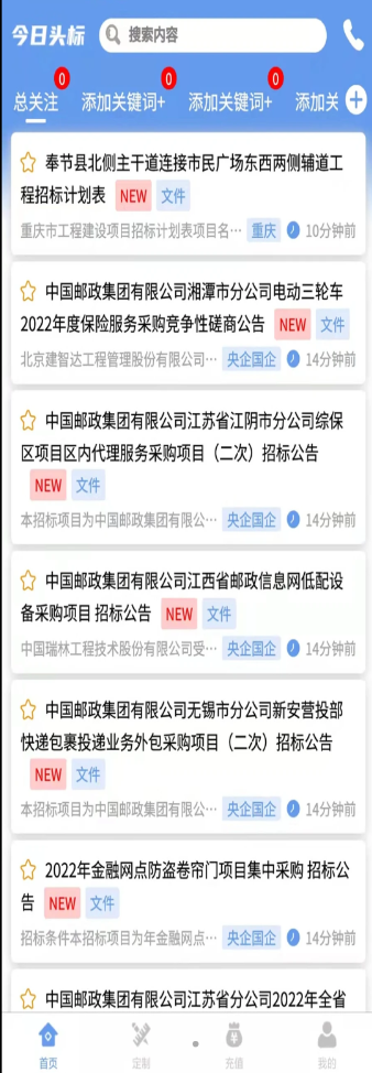 今日头标招标app软件官方版