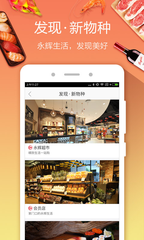 永辉生活官网软件app