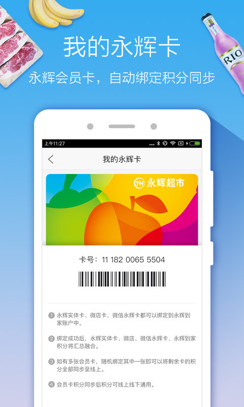 永辉生活官网软件app