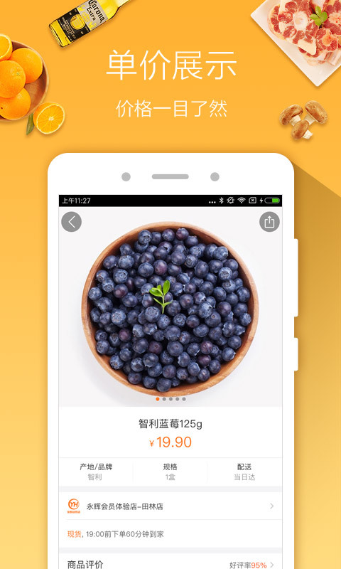 永辉生活app手机版