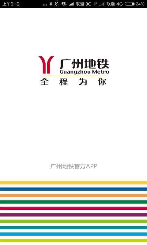 广州地铁官网版app