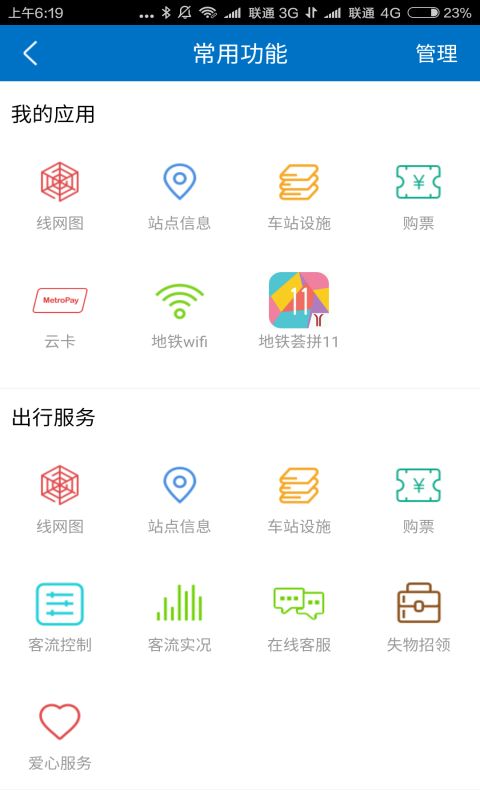 广州地铁官网版app