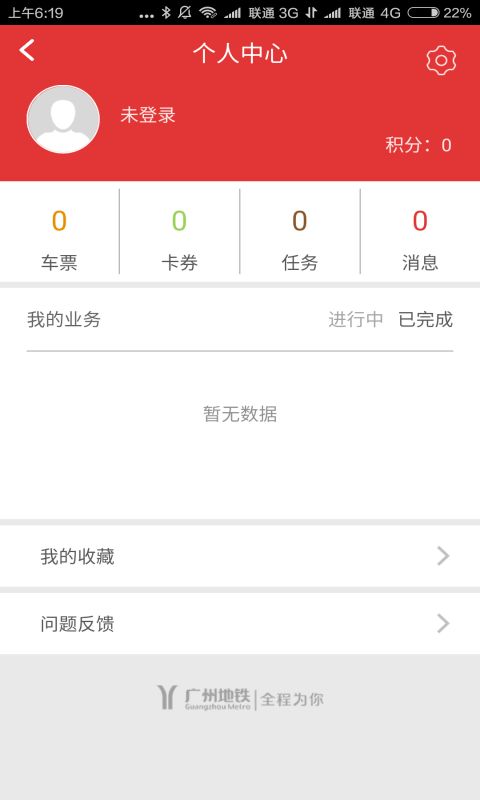 广州地铁官网版app