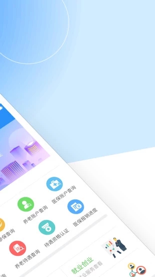 江西人社手机app官方
