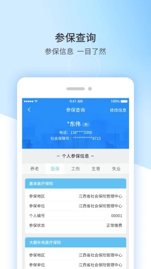 江西人社手机app官方
