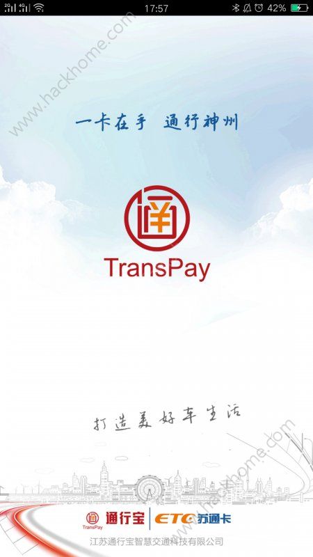 江苏通行宝etc官方版app安装