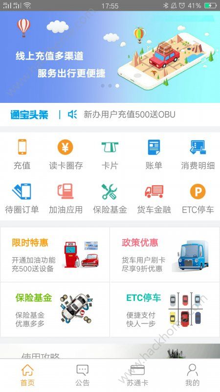 苏通卡充值网店查询app官方