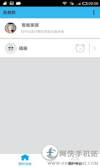 易微联软件app安卓版