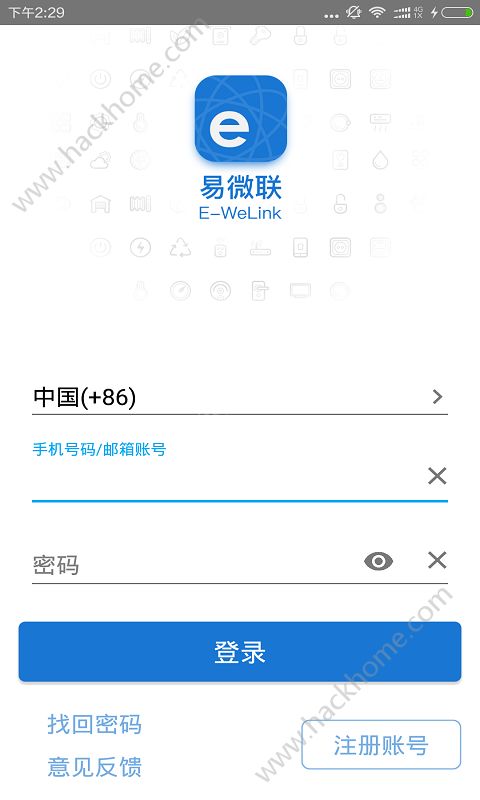 易微联app官网最新版