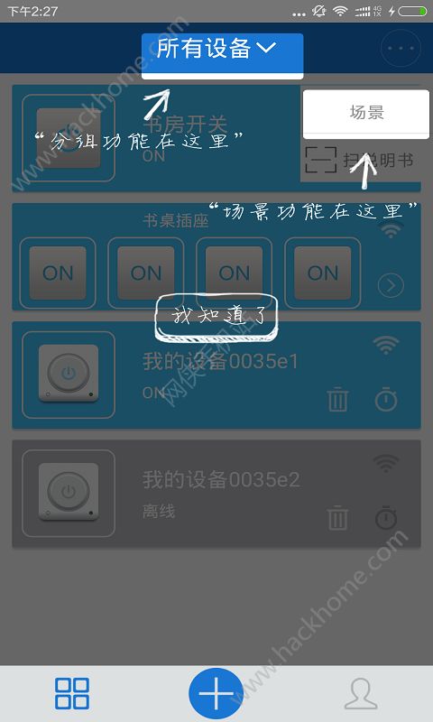 易微联app官网最新版