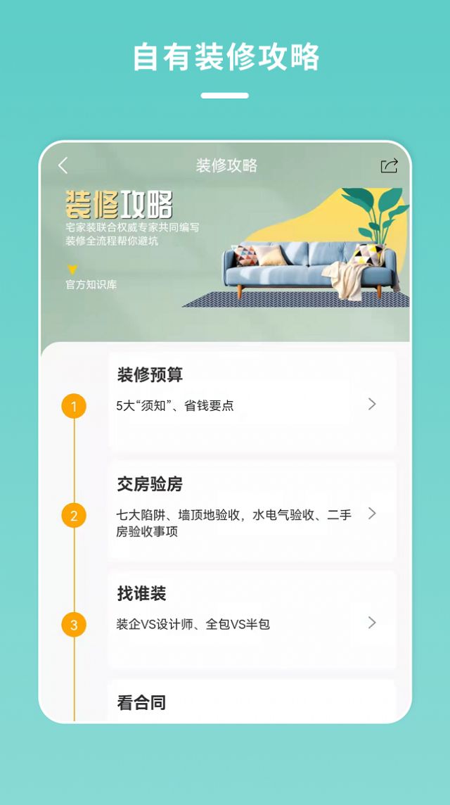 宅家装家居装修服务app最新版