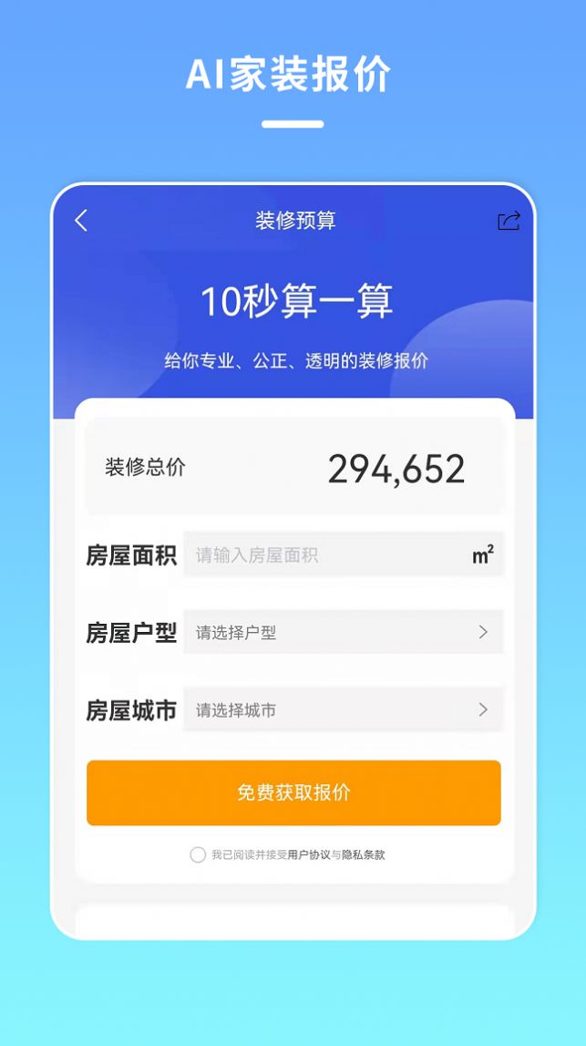 宅家装家居装修服务app最新版