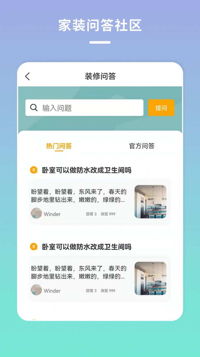 宅家装家居装修服务app最新版
