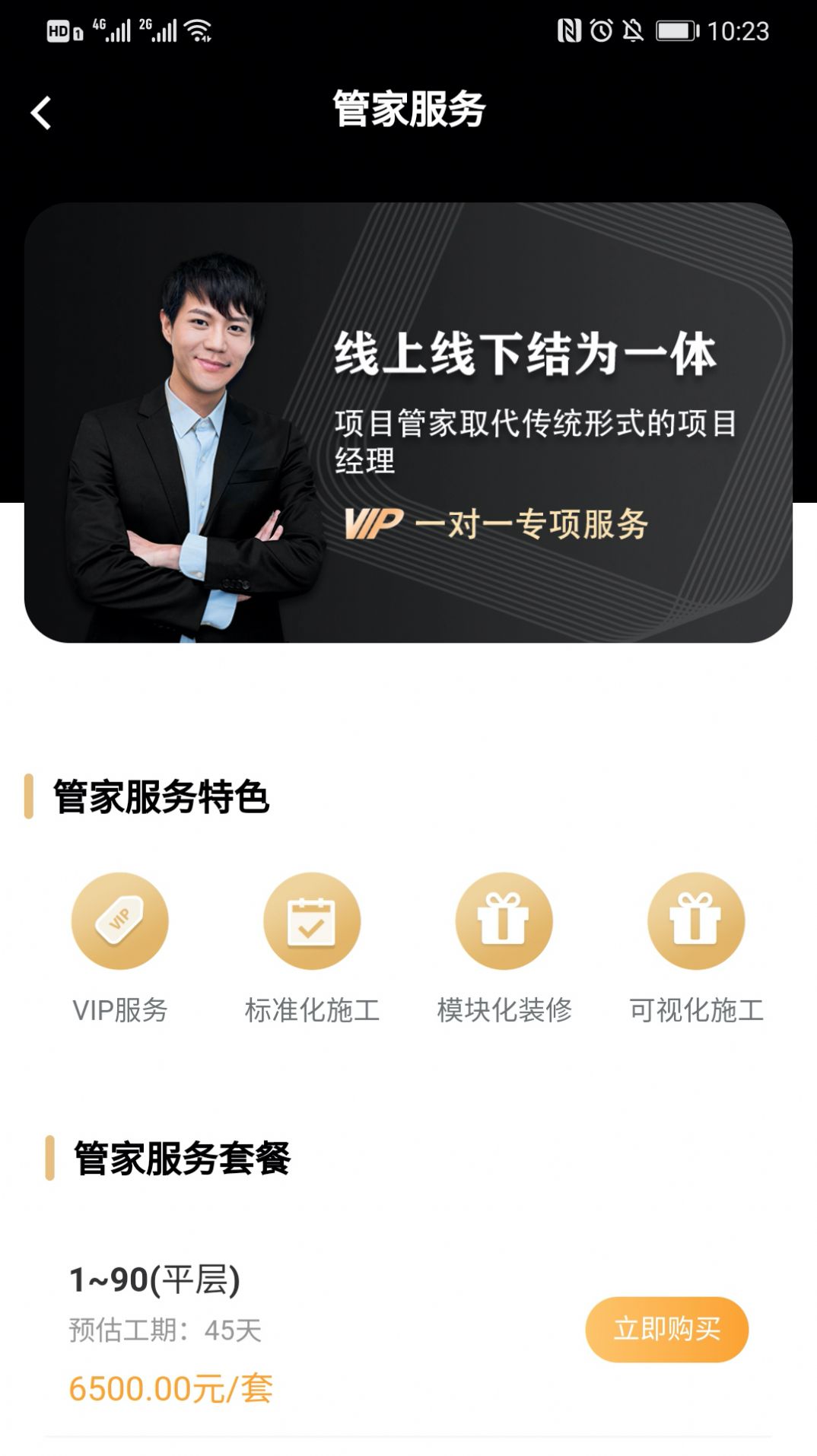 国美打扮家官网app最新版