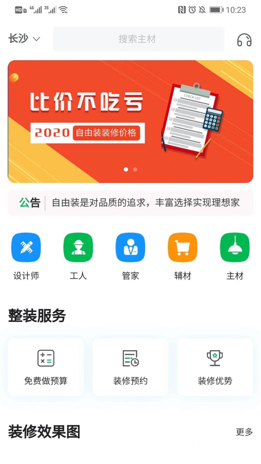 国美打扮家官网app最新版