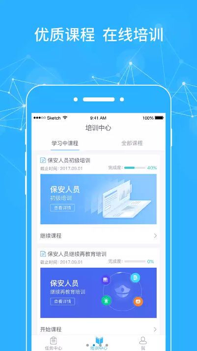 百保盾手机版app官方