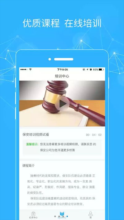 百保盾手机版app官方