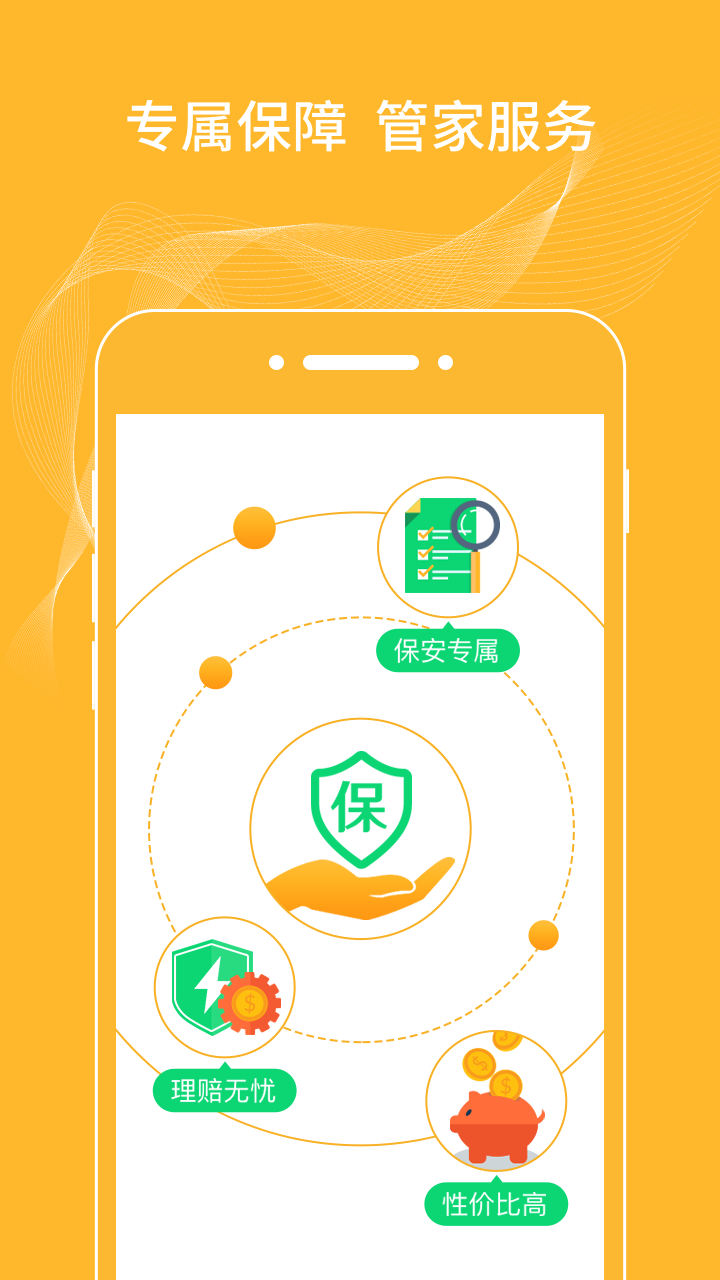 百保盾app官方版