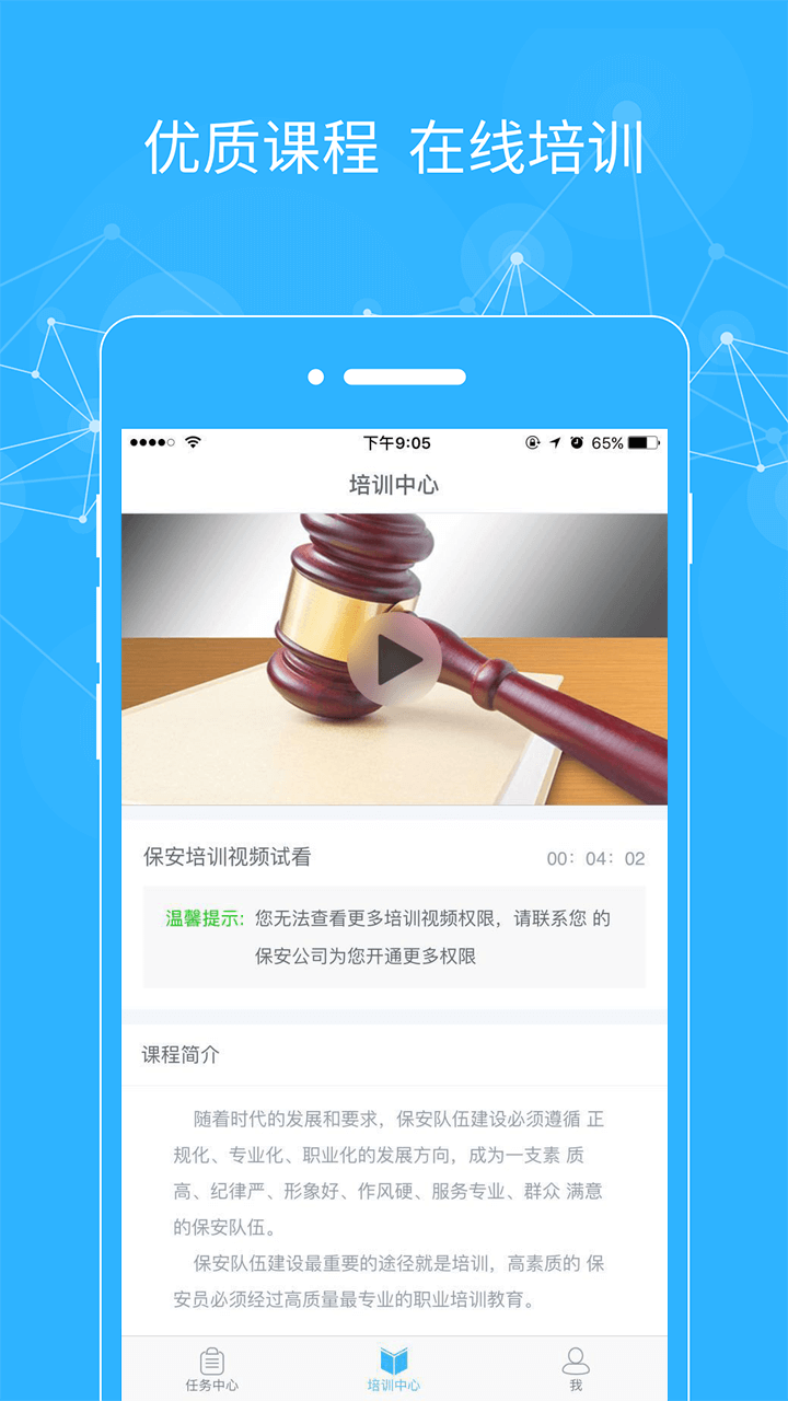 百保盾app官方版