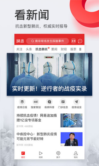 网易新闻