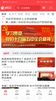 台州新闻