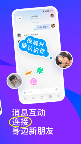 陌陌最新版软件
