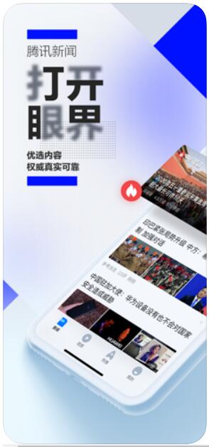 腾讯新闻手机版