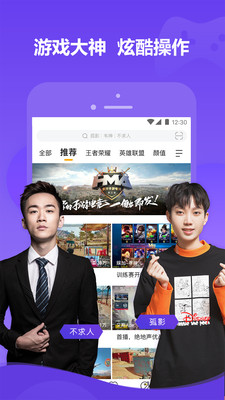 虎牙官网软件