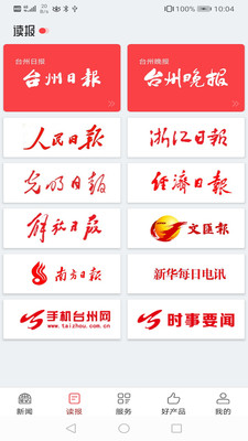 台州新闻