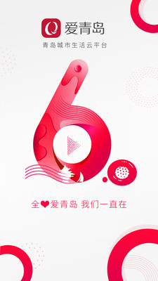 爱青岛