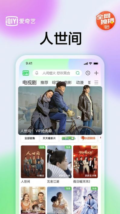 iqiyi爱奇艺国际版app2022