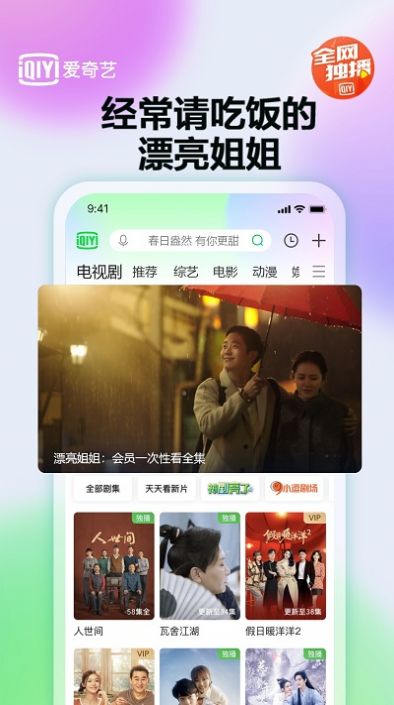 iqiyi爱奇艺国际版app2022