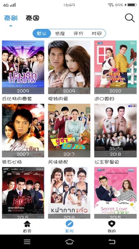 泰剧迷在线视频app官方