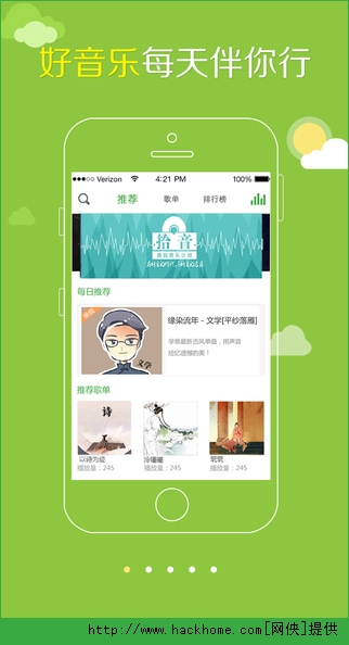 5sing原创音乐网app官网版