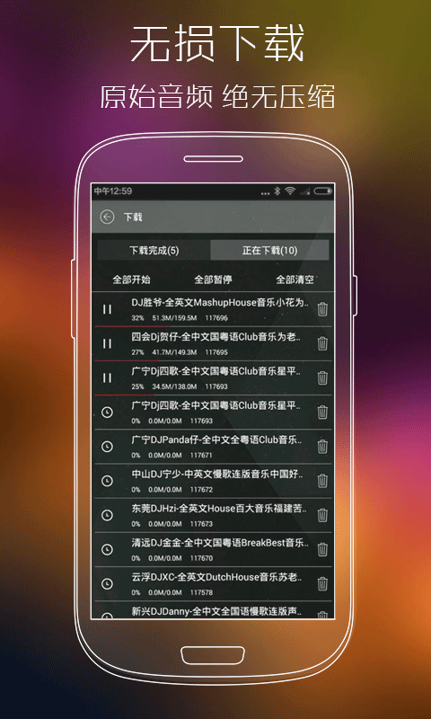 清风DJ音乐网app手机版