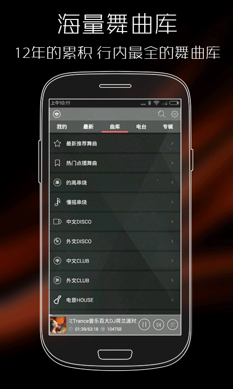清风DJ音乐网app手机版