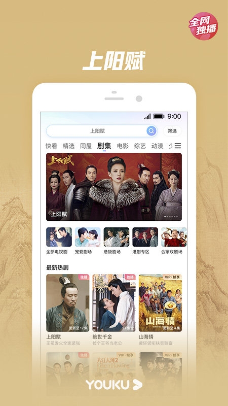 2022优酷视频免费并安装最新版