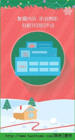 听听FM手机IOS版APP